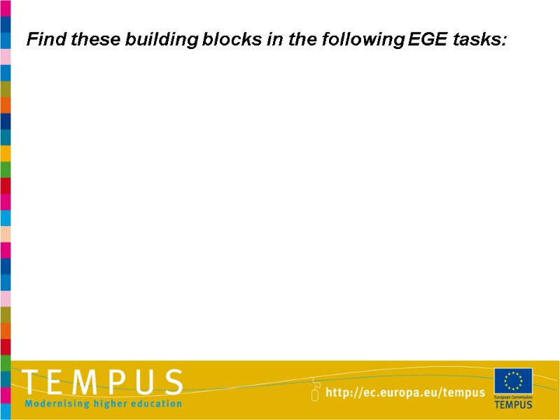 Find these building blocks in the following EGE tasks:
